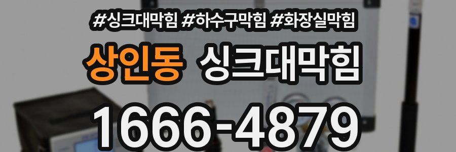 싱크대막힘