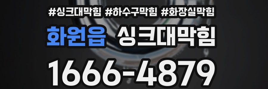 싱크대막힘