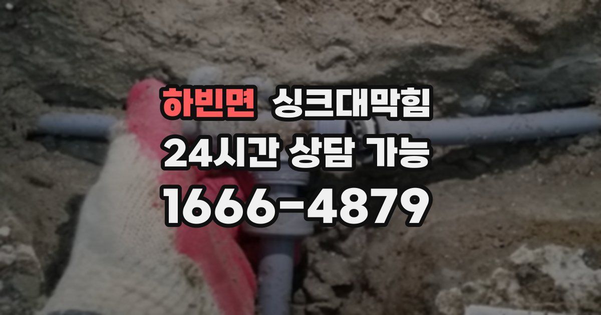 하빈면 싱크대 뚫기