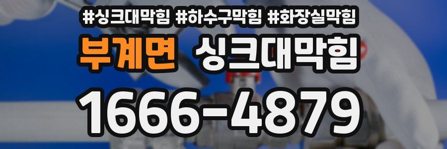 싱크대막힘