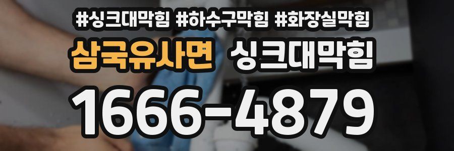 싱크대막힘