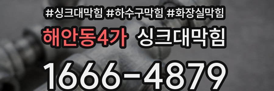 싱크대막힘