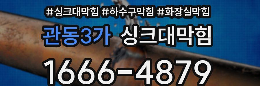 싱크대막힘