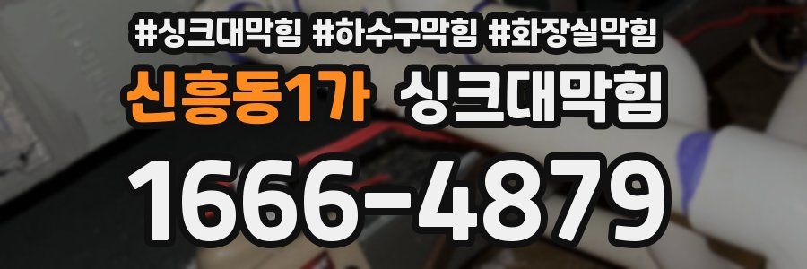 싱크대막힘