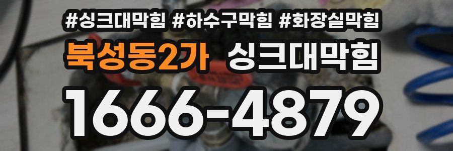 싱크대막힘