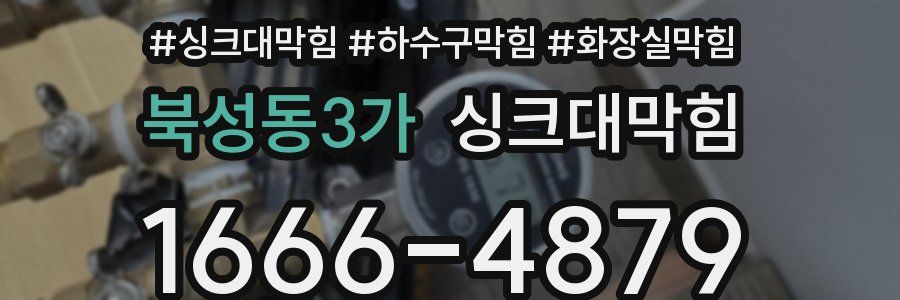 싱크대막힘