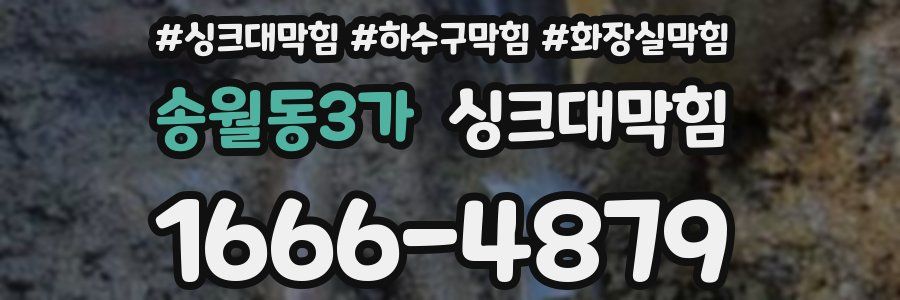 싱크대막힘