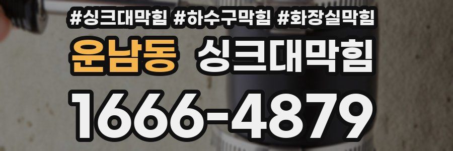 싱크대막힘