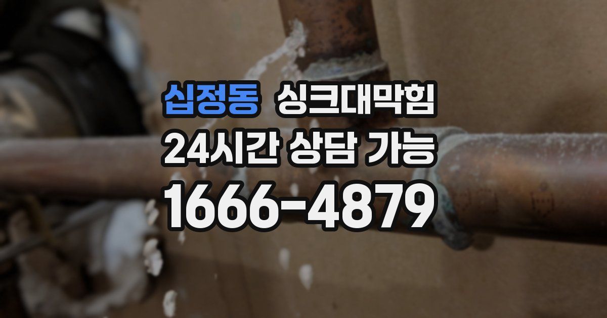 십정동 싱크대 뚫기