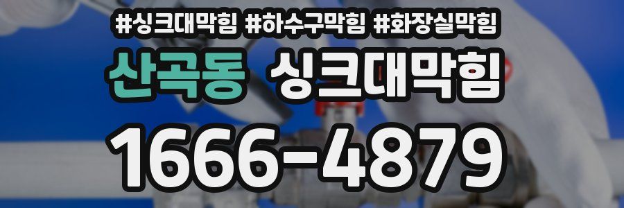 싱크대막힘