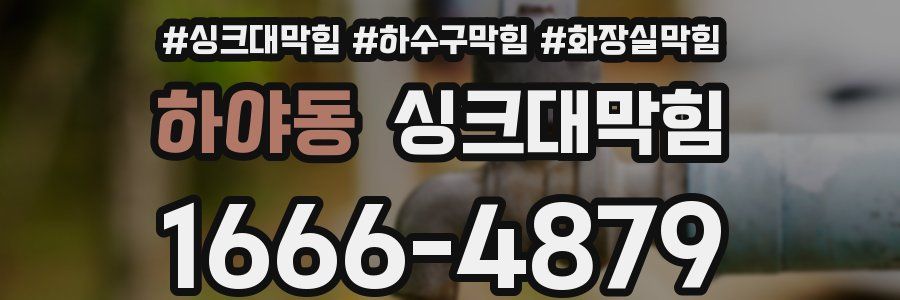 싱크대막힘