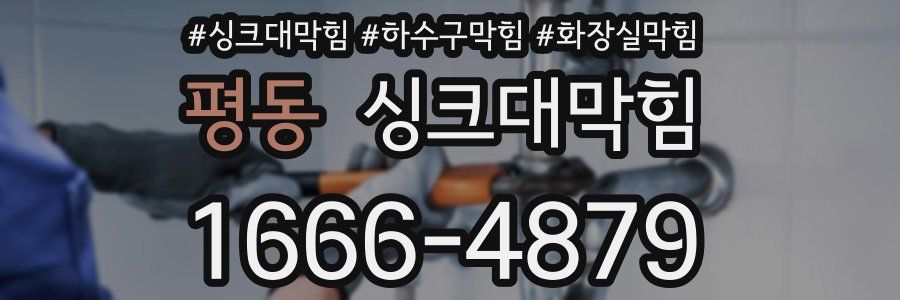 싱크대막힘