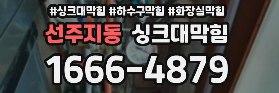 싱크대막힘