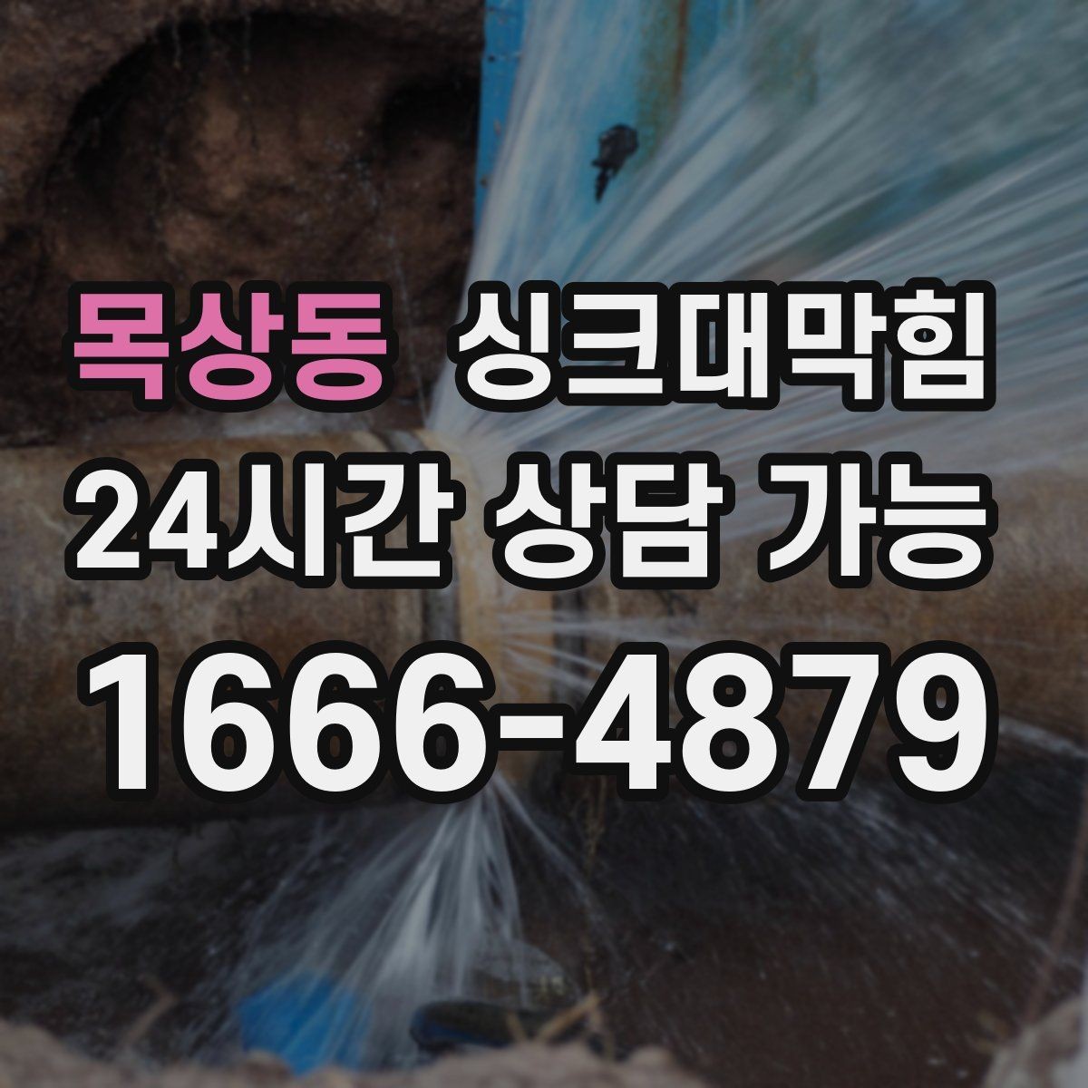 목상동 싱크대막힘 아파트 주방 P트랩 수봉이 무너진 이유