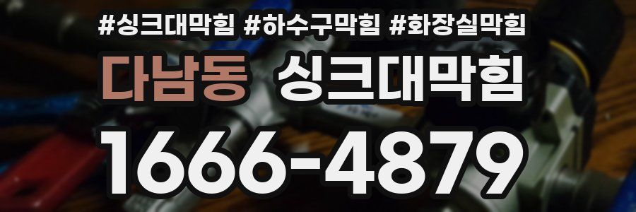 싱크대막힘
