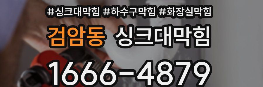 싱크대막힘