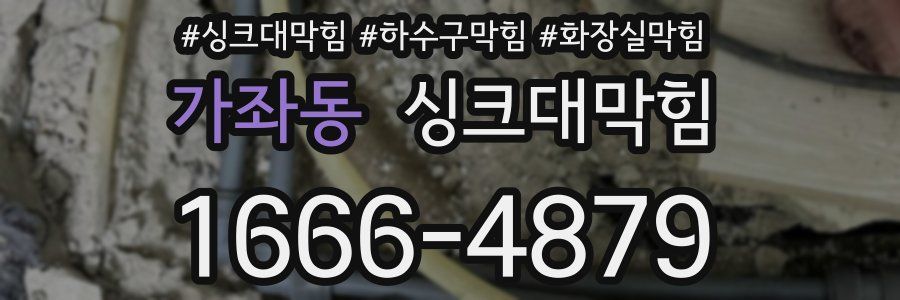 싱크대막힘