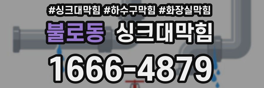 싱크대막힘