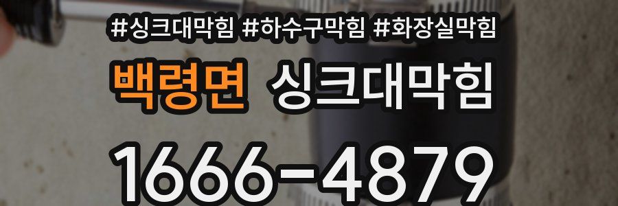 싱크대막힘