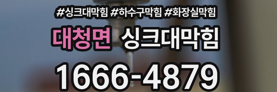 싱크대막힘