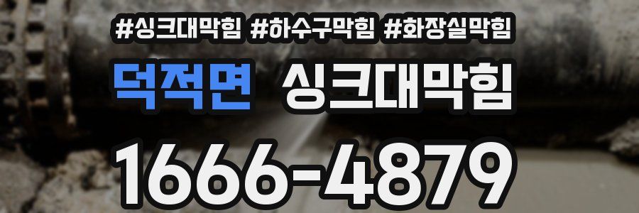 싱크대막힘