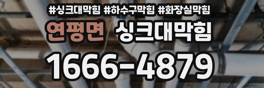 싱크대막힘