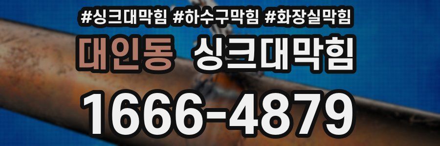 싱크대막힘