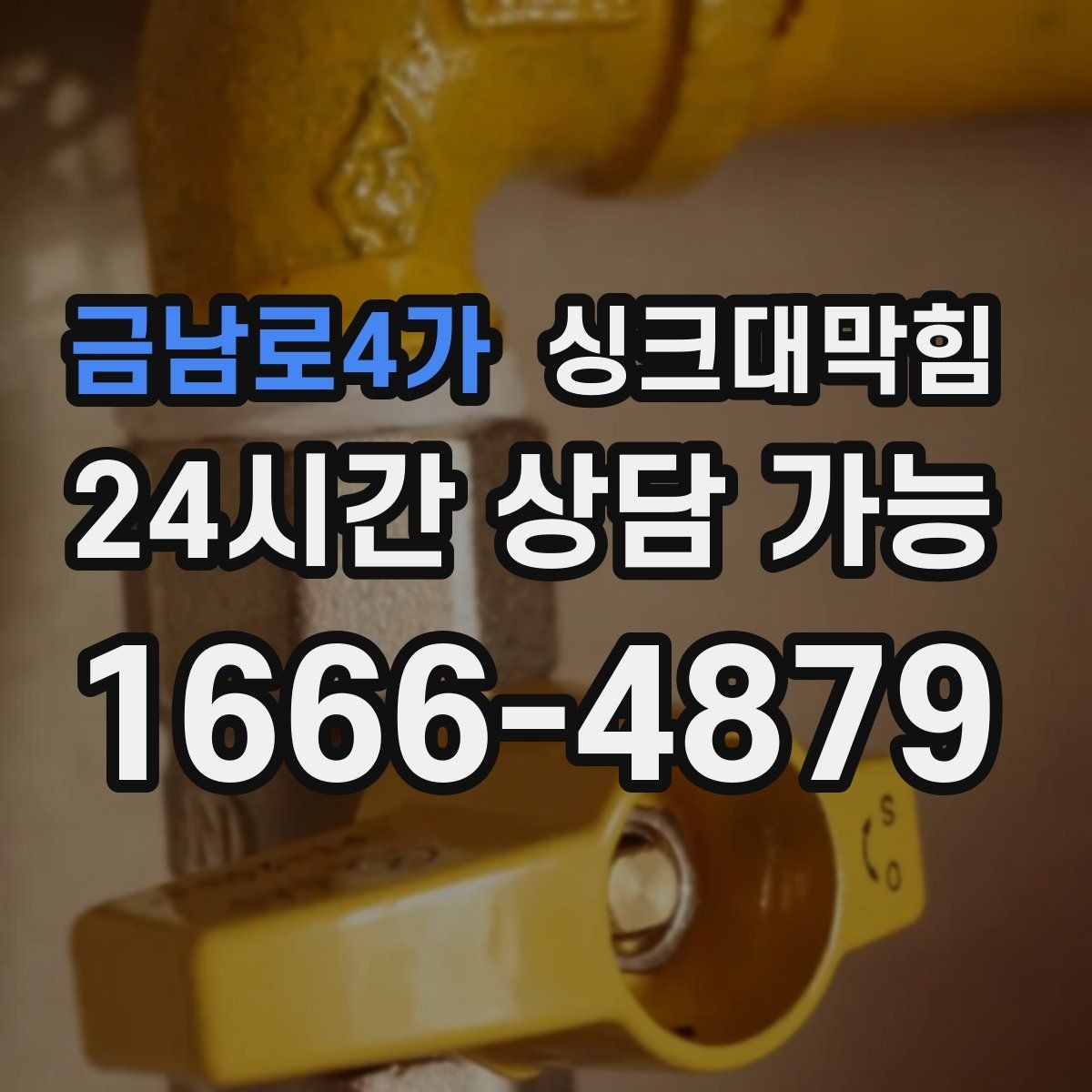 금남로4가 싱크대막힘 원룸 주방 배수 라인 수치화가 보여준 변화