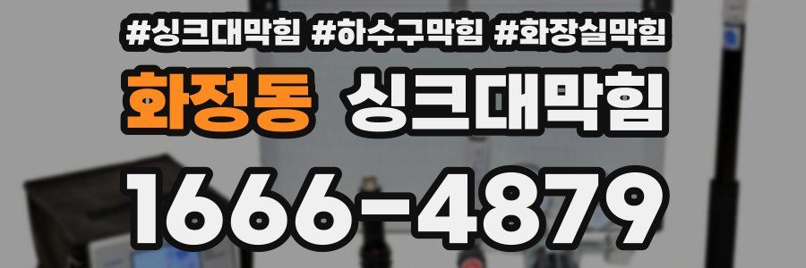 싱크대막힘