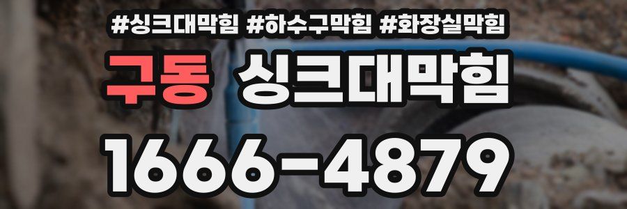 싱크대막힘