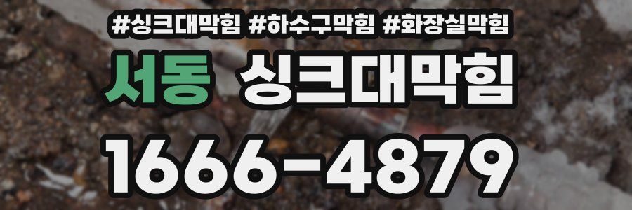 싱크대막힘