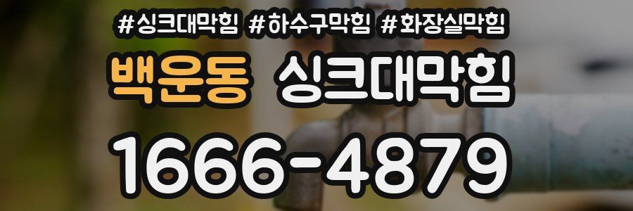 싱크대막힘