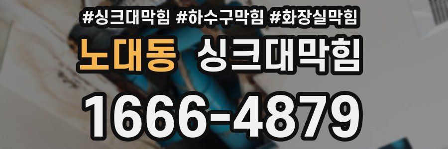 싱크대막힘