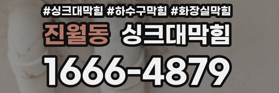 싱크대막힘