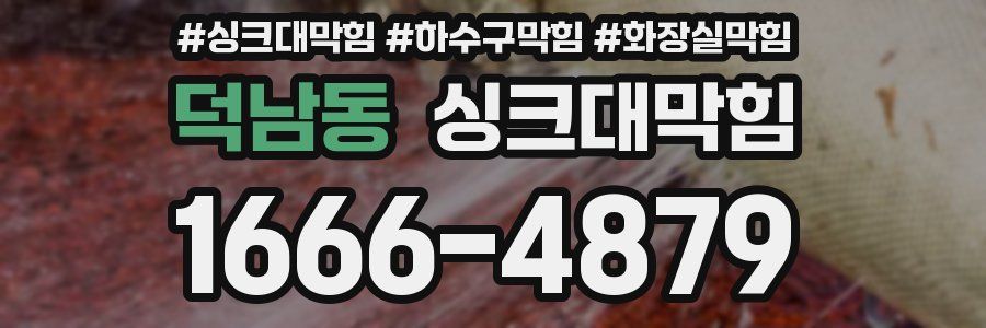 싱크대막힘