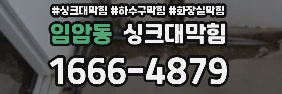 싱크대막힘