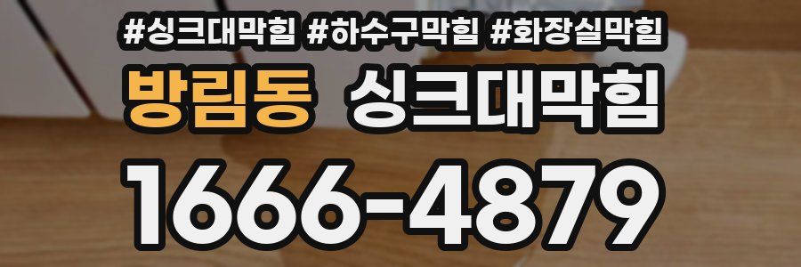 싱크대막힘