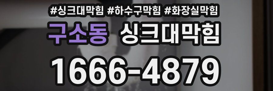 싱크대막힘