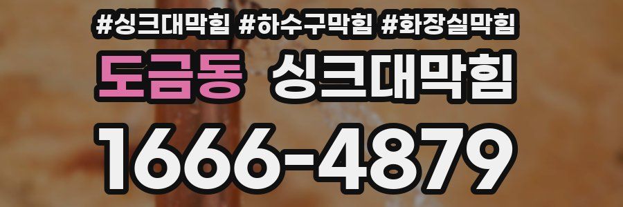 싱크대막힘