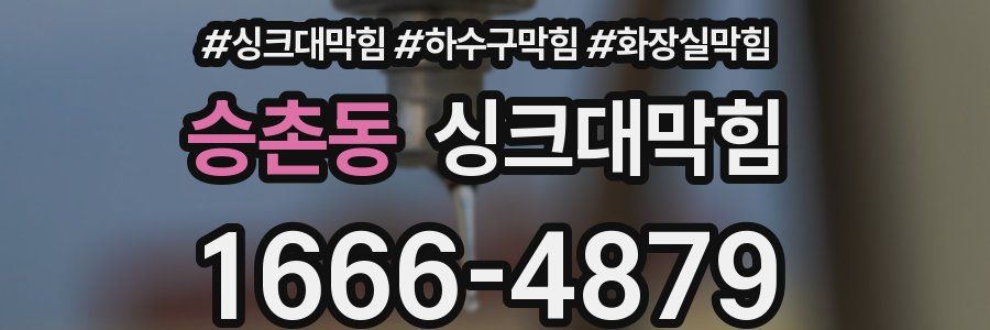 싱크대막힘