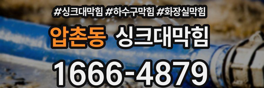 싱크대막힘