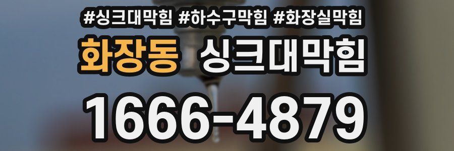 싱크대막힘