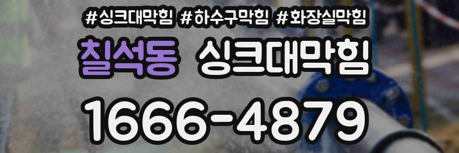 싱크대막힘