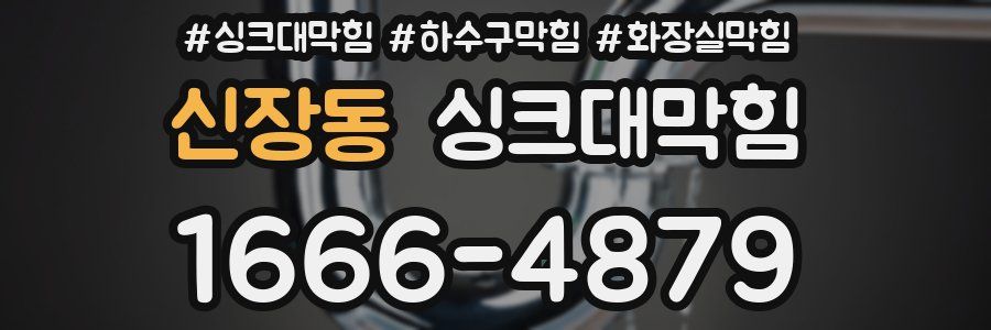 싱크대막힘