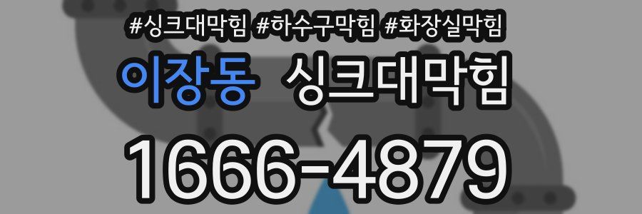 싱크대막힘