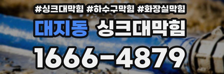 싱크대막힘