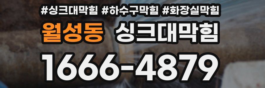 싱크대막힘