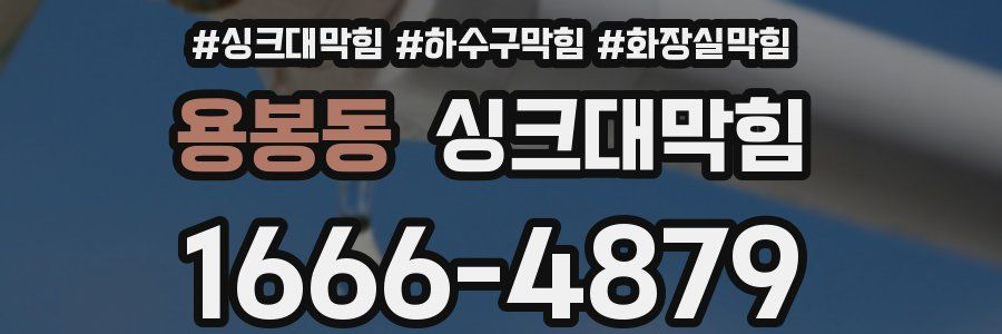 싱크대막힘