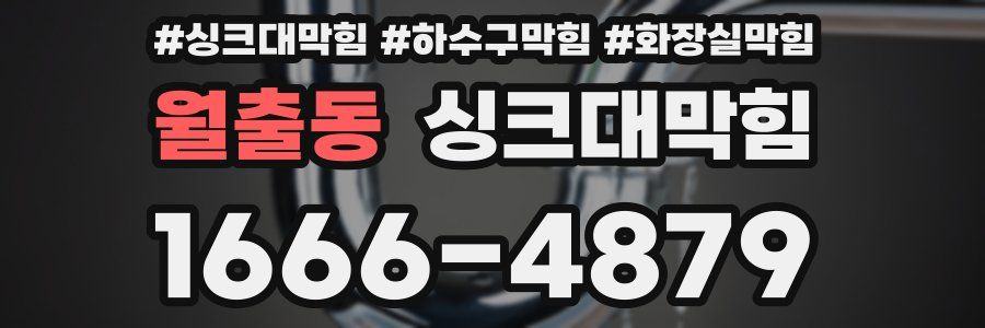 싱크대막힘
