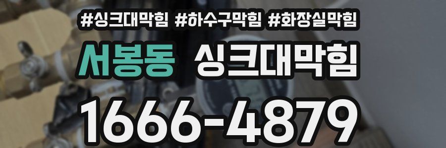 싱크대막힘